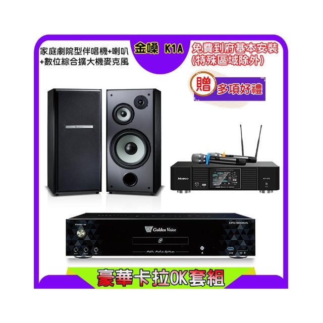 【金嗓】K1A+KP-550+TDF M-103(點歌機4TB+綜合擴大機麥克風系統+喇叭)