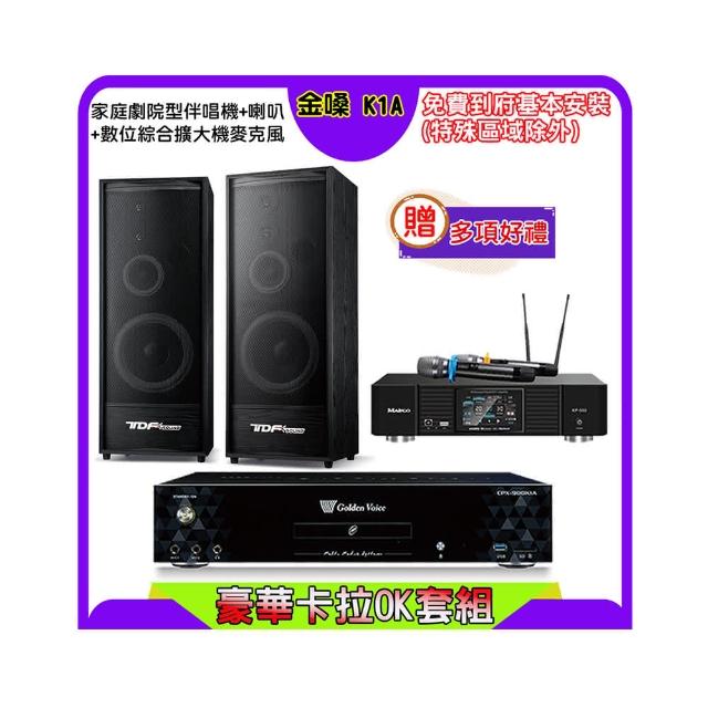 【金嗓】K1A+KP-550+TDF K-124(點歌機4TB+綜合擴大機麥克風系統+喇叭)