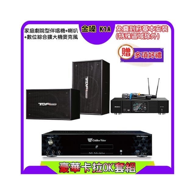 【金嗓】K1A+KP-550+TDF PA-1003(點歌機4TB+綜合擴大機麥克風系統+喇叭)