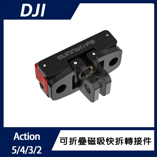 DJI Action 5 Pro/4/3/2 可折疊磁吸快拆轉接件