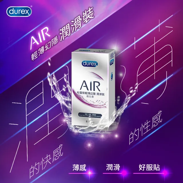 【Durex 杜蕾斯】AIR輕薄幻隱潤滑裝保險套8入x2(共16入-避孕套/衛生套/極致輕薄系列)