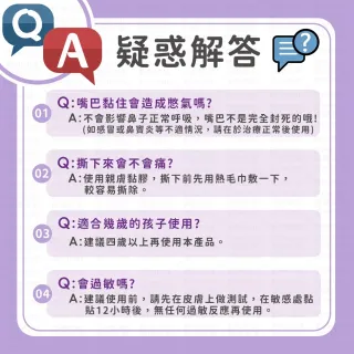 【同闆購物】呼吸矯正貼-成人款/兒童款(呼吸矯正貼/止鼾貼/呼吸貼)
