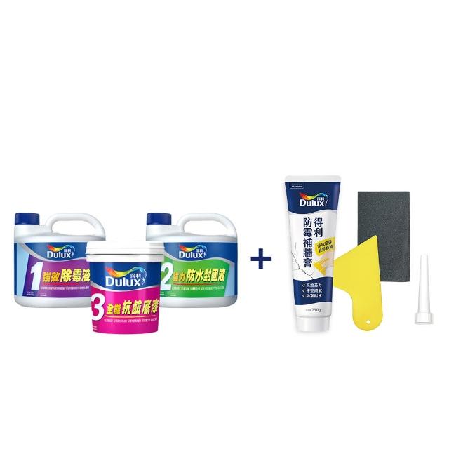 【得利】Dulux官方旗艦店★壁癌包+1組防霉抗菌補牆膏(修補 油漆 DIY塗刷)