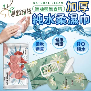 【同闆購物】淨新加厚純水柔濕巾 10抽 濕紙巾 純水濕紙巾 柔濕巾 寶寶濕紙巾 隨身包濕巾