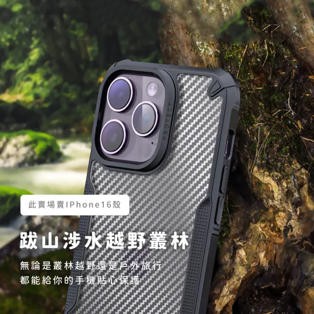 【舒適手感】IPhone16碳纖維紋手機殼(堅固耐用  防滑紋路全面保護)