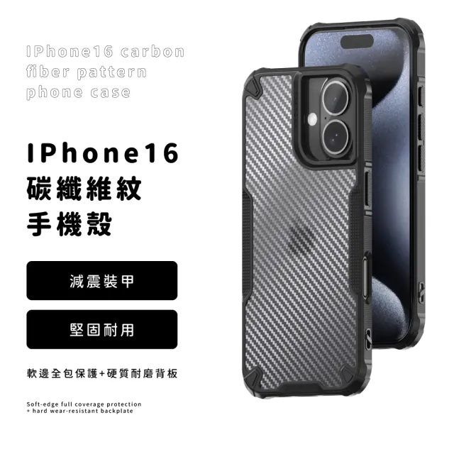 【舒適手感】IPhone16碳纖維紋手機殼(堅固耐用  防滑紋路全面保護)