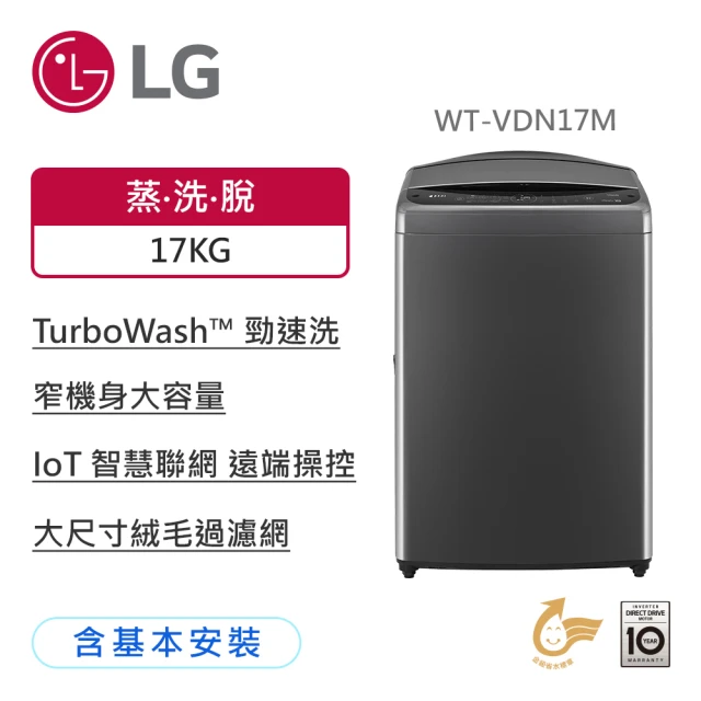 LG 樂金 17公斤◆AI DD™智慧直驅變頻洗衣機 曜石黑(WT-VDN17M)