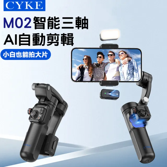 【PowerRider】CYKE M02 手持雲台三軸AI補光穩定器