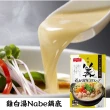 【NISSIN 日清】銀座篝監製雞白湯Nabe鍋底(700g/包_3~4人份)