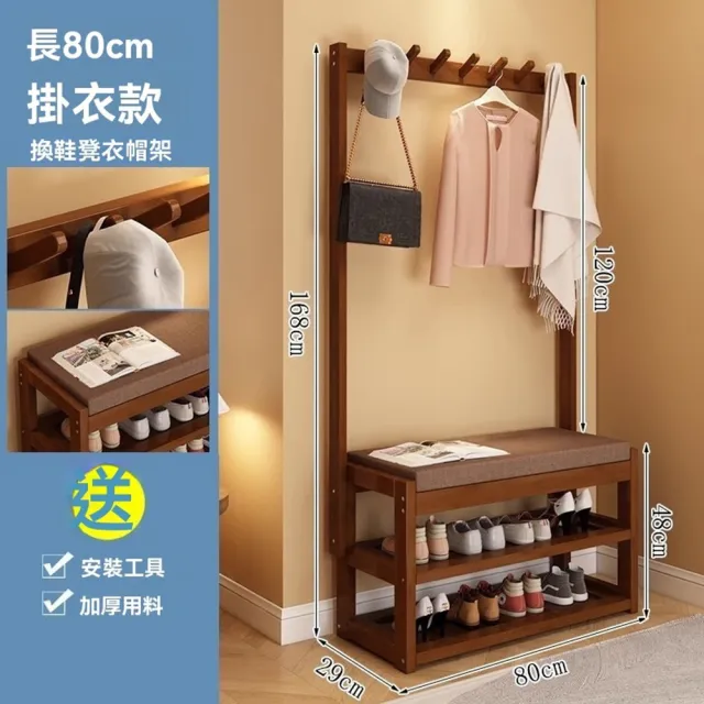 【幻購小店】換鞋凳 衣帽架 鞋櫃 鞋架(80公分衣帽架鞋櫃一體式/海綿坐墊超柔軟)