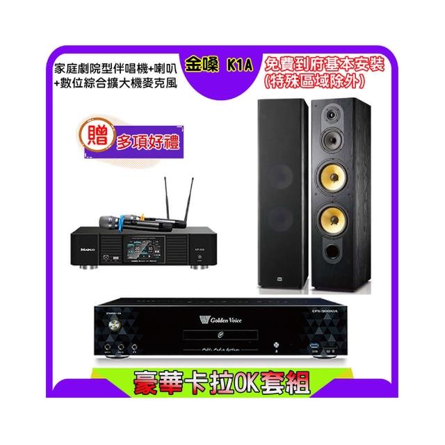 【金嗓】K1A+KP-550+FNSD SD-803N(點歌機4TB+綜合擴大機麥克風系統+喇叭)