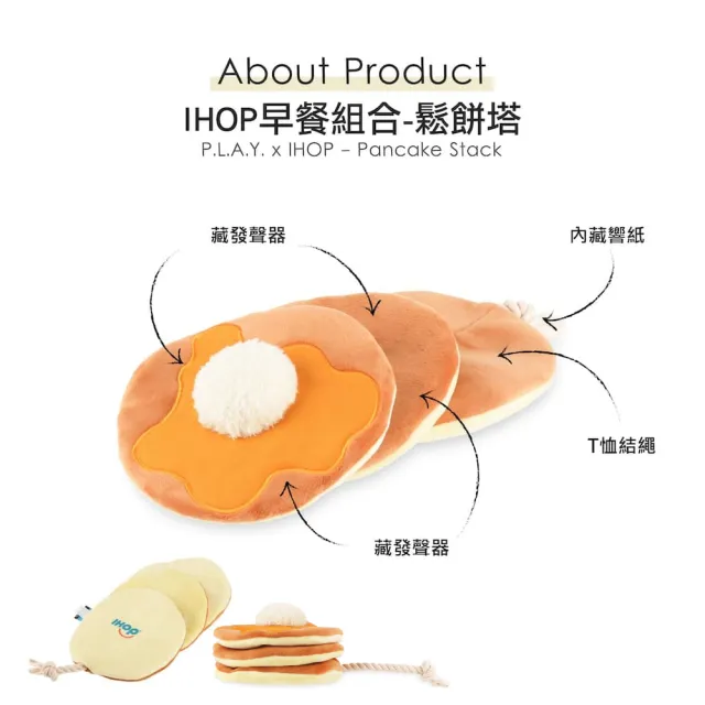 【P.L.A.Y.】早餐組合 鬆餅塔 狗玩具 發聲 寵物玩具 IHOP聯名款