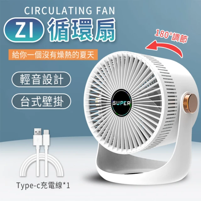 JINGZAN Z1循環扇 空氣循環扇 台灣現貨 渦輪氣流 渦輪風扇 電風扇 usb風扇 電風扇 小風扇