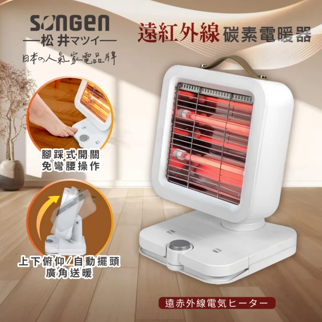 SONGEN 松井 遠紅外線雙管碳素可擺頭電暖器/暖氣機(ML-D605TY)