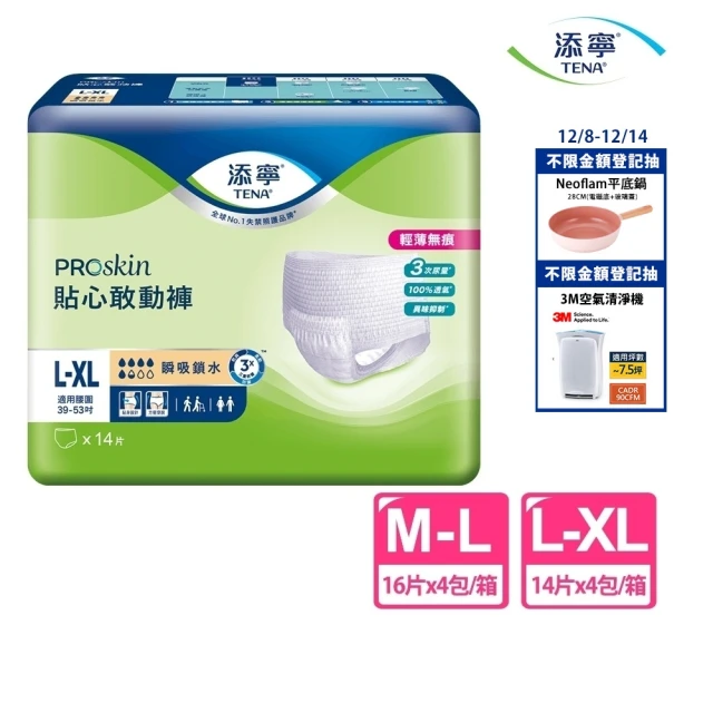 添寧 新升級 貼心敢動褲M-L/L-XL(16片x4包/14片x4包 箱購 褲型成人紙尿褲/復健褲)