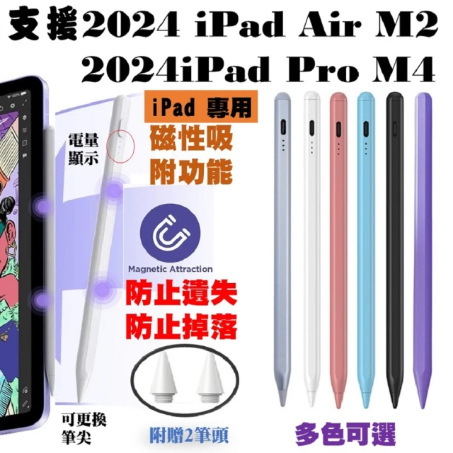 ACE_CASE 可磁吸 iPad 觸控筆 磁吸防丟觸控筆(支援2024 iPad Air M2 & iPad Pro M4)