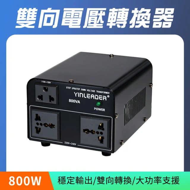 MASTER 萬國轉接頭變壓 800W 電源轉換器 旅行插頭 萬用變壓器 5-AT58(轉換器 電壓切換 雙向變壓器)