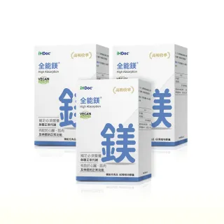 【iHDoc】全能鎂(60粒/盒；3盒)