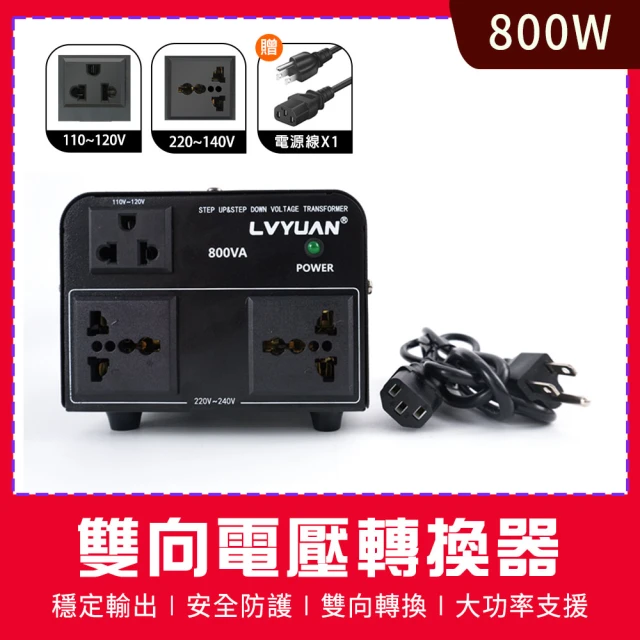 久良儀器 變壓器 110v轉220V電源轉換器 電壓轉接頭 電器變壓器 萬用轉接插座 AT58-F(電壓切換 800W)