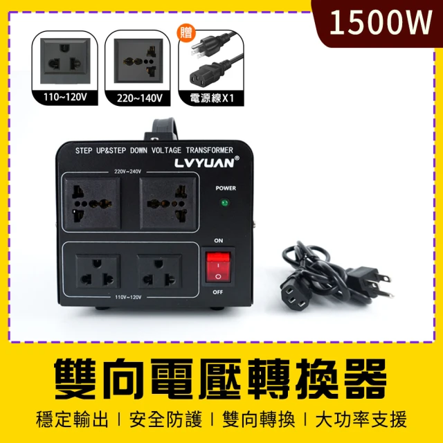 久良儀器 220v轉110v 降壓器 萬國變壓器 旅行插頭 電源轉換器 歐洲變壓器 AT1015-F(雙向變壓器1500W)