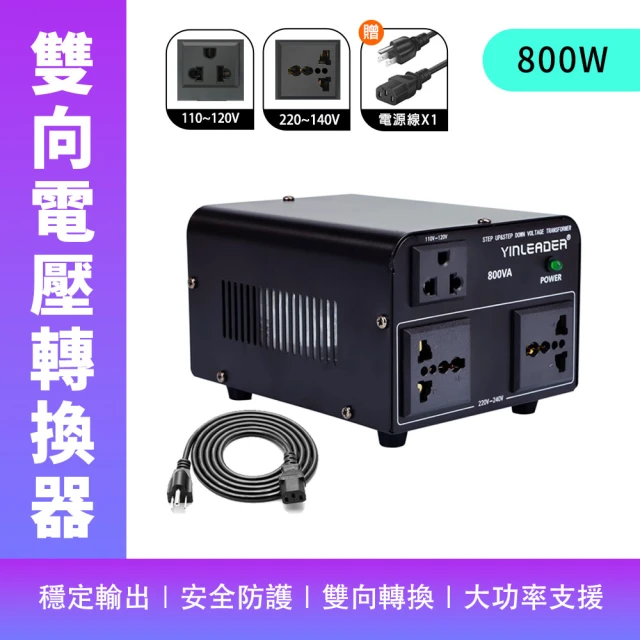 OKAY! 電壓轉換器 800W 升壓器110v轉220v 國際變壓器 出國插頭 851-AT58(轉換多國插頭 雙向變壓器)