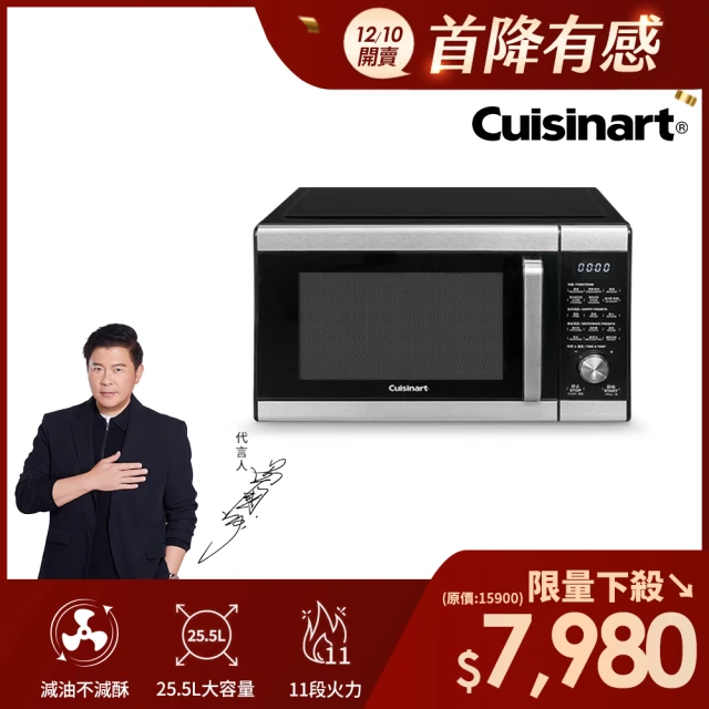 Cuisinart美膳雅 25.5L旗艦級三合一多功能微波氣炸烤箱/微波爐/烤箱(AMW-90TW)