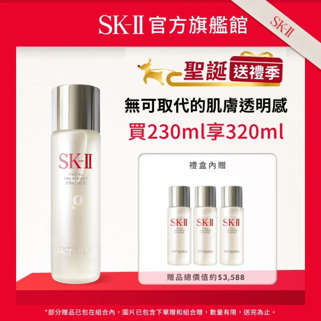 SK-II 官方直營 青春寵愛禮盒組(青春露230ml/精華液優惠套組)