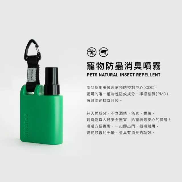【SPUTNIK 斯普尼克】寵物防蟲消臭噴霧組合 噴霧+補充瓶(除臭噴霧、貓狗防蚊消臭)