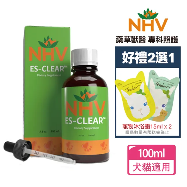 【NHV 藥草獸醫】ES CLEAR 癌寵生活品質照護營養飲+送好禮二選一(寵物保健/癌寵/貓咪/狗狗)