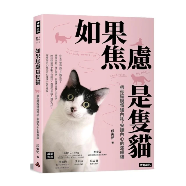 如果焦慮是隻貓：帶你擺脫情緒內耗，安撫內心的焦慮貓