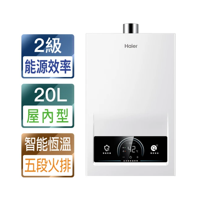 Haier 海爾 20L智能恆溫熱水器DC3 PRO 數位恆溫(JSQ41-20DC3 Pro/NG1 基本安裝)