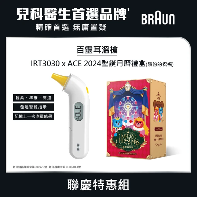 BRAUN 百靈 耳溫槍 IRT3030(內含21個耳套)+【ACE】2024聖誕月曆禮盒