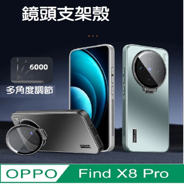 ACE_CASE OPPO Find X8 Pro 鏡頭支架磨砂背手機殼保護殼保護套(防摔)