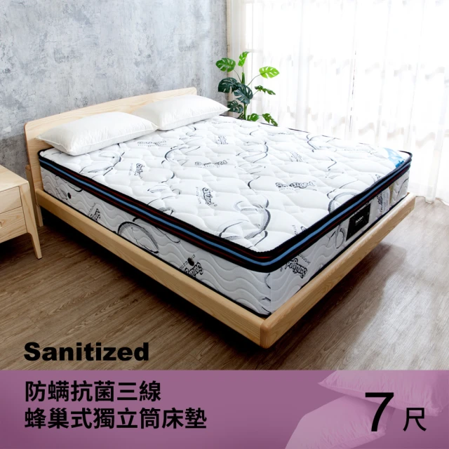 柏蒂家居 法比奧 瑞士Sanitized抗菌三線蜂巢式獨立筒床墊-6×7尺特大雙人