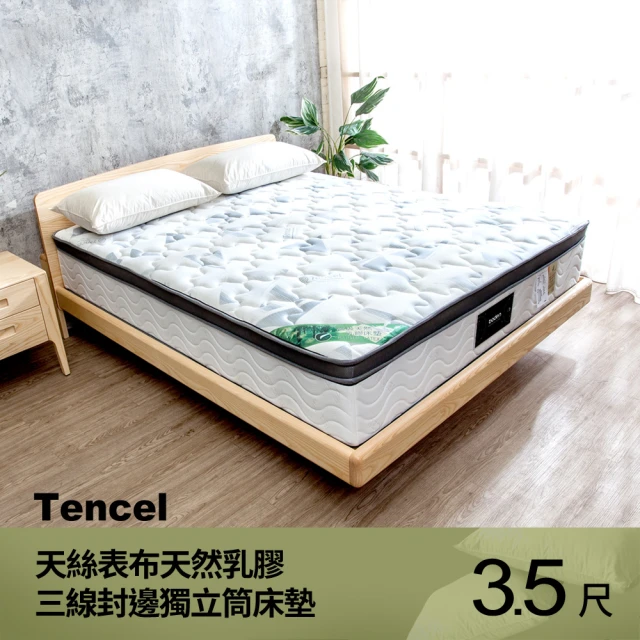 柏蒂家居 凱特琳 天絲Temcel 2.5cm天然乳膠三線封邊獨立筒床墊-3.5尺加大單人