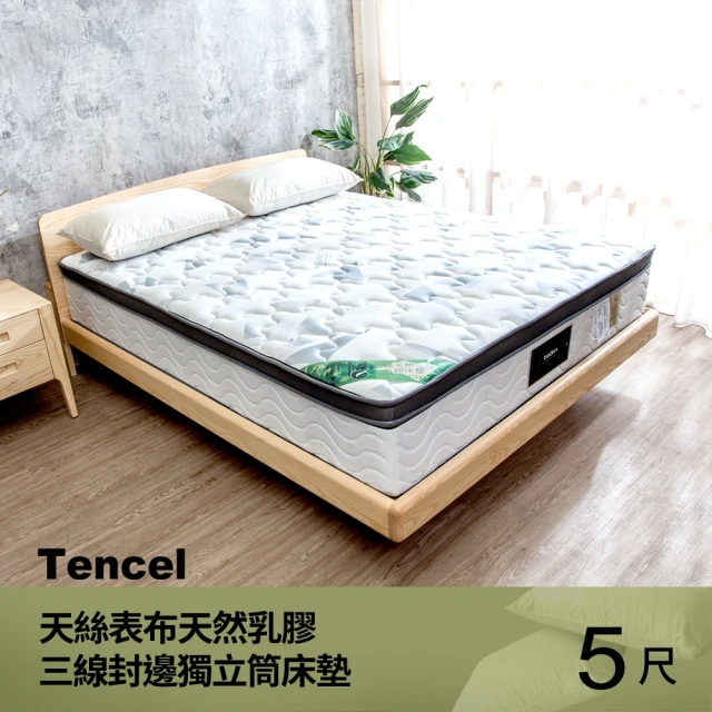 柏蒂家居 凱特琳 天絲Temcel 2.5cm天然乳膠三線封邊獨立筒床墊-5尺標準雙人