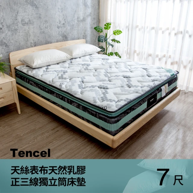 柏蒂家居 瓦娜歐 天絲Temcel 2.5cm天然乳膠正三線獨立筒床墊-6×7尺特大雙人