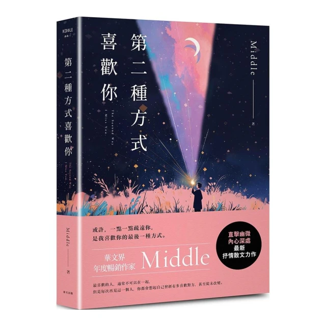 第二種方式喜歡你