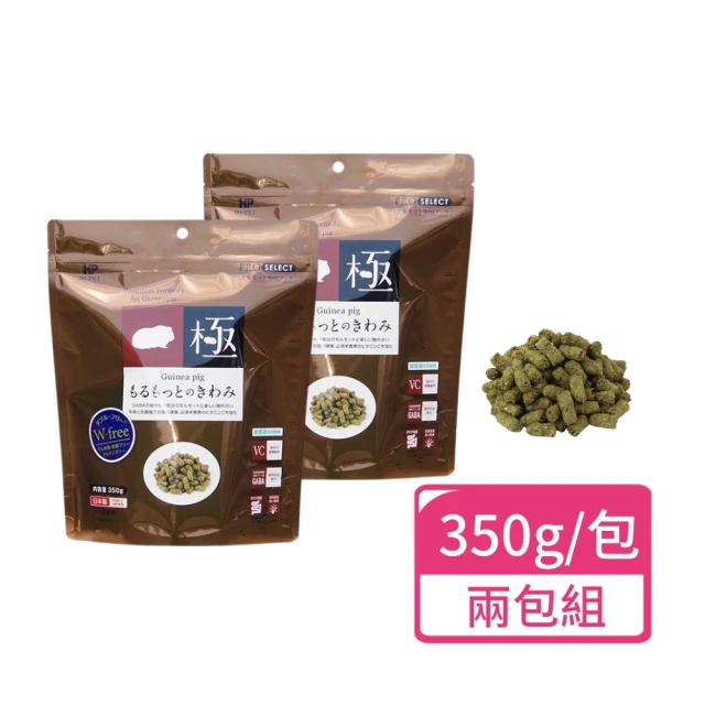 HIPET 極系列-天竺鼠主食 350g/包；兩包組(天竺鼠飼料 荷蘭豬 豚鼠)