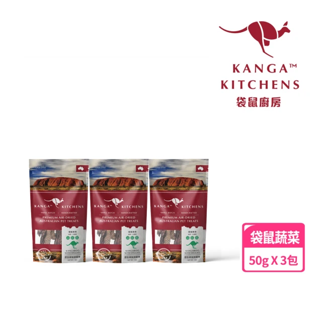 Kanga Kitchens 袋鼠廚房 野生袋鼠蔬菜棒 3包 50g±5g/包(天然零食 寵物肉乾 寵物食品 袋鼠肉)