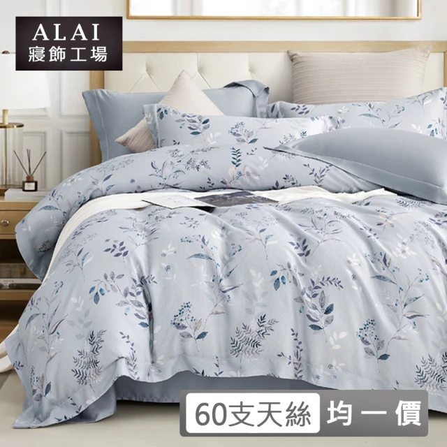 ALAI 寢飾工場 台灣製-60支100%萊賽爾天絲床包+枕套組(單人/雙人/加大 均一價 多款任選 台灣製造)