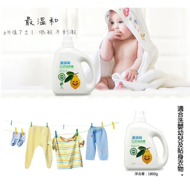 【清淨海】檸檬系列環保洗衣精2+6組合(1800gx2+1500gx6)