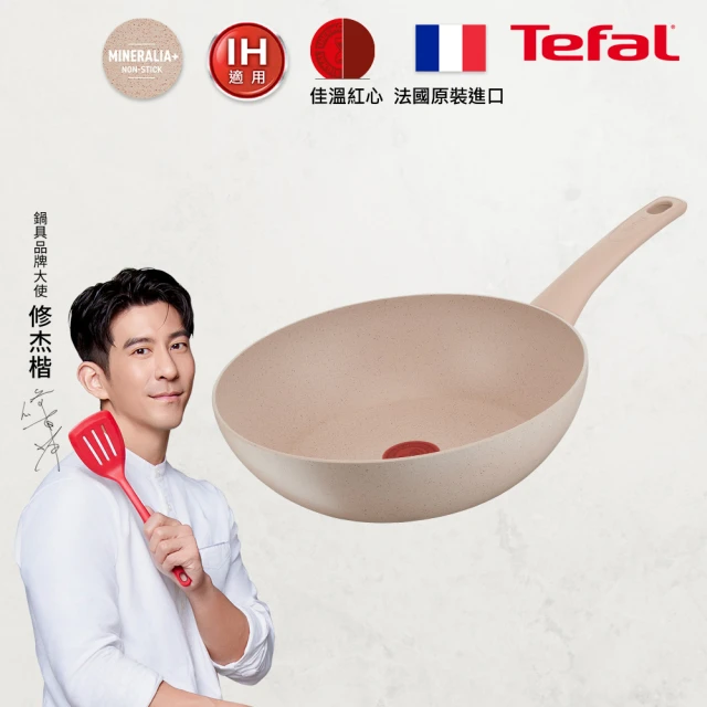 Tefal 特福 法國製法式歐蕾系列28CM不沾鍋炒鍋(IH爐可用鍋/電磁爐適用)