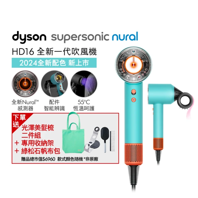 dyson 戴森 HD16 Supersonic Nural™ 全新一代 智慧吹風機 溫控 負離子(綠松石)