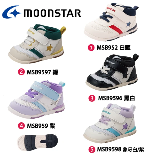 MOONSTAR 月星 HI系列高筒護踝機能童鞋冠軍款(MSB9596/MSB9597/MSB9598-13-18cm)