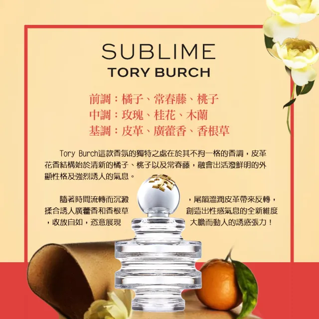 【TORY BURCH】玩轉之境女性淡香精50ml(專櫃公司貨)