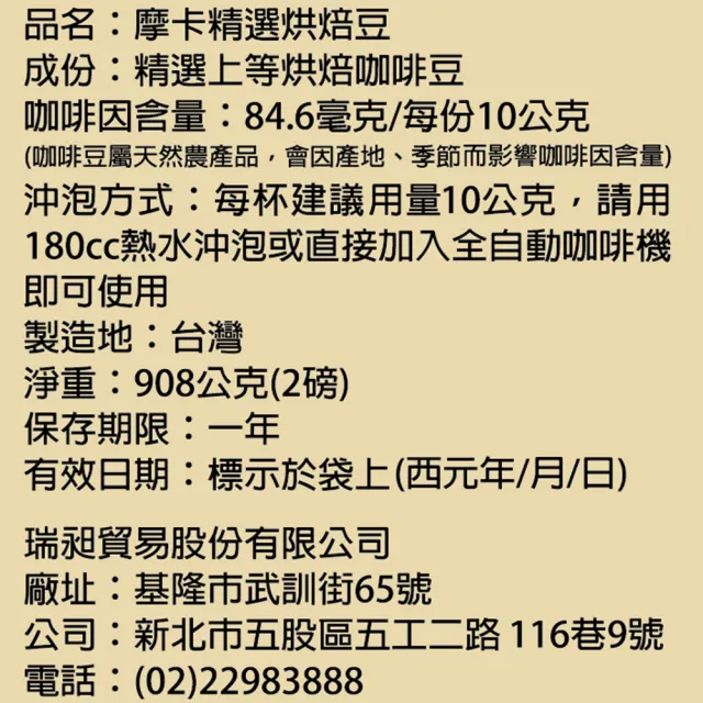 【Mocca 摩卡】精選烘焙咖啡豆中深烘焙1袋(908g/袋)