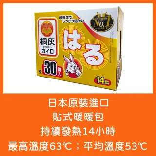 【小林製藥】小白兔 桐灰 貼式 暖暖包 14H 日本境內版 30入/盒