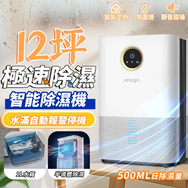 小型智能除濕機 1.6L 回南天防潮吸濕機 梅雨季抽濕機 靜