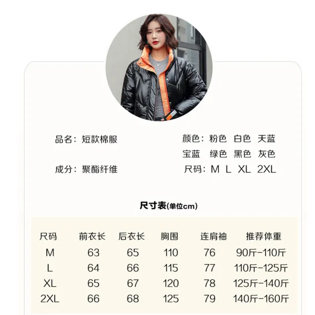 【A3】時尚短款亮面加厚保暖棉衣羽絨外套(時尚休閒 保暖柔軟舒適)